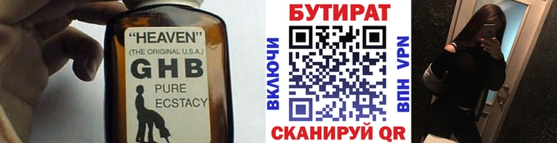 это наркотические препараты Тихвин Бутират GHB